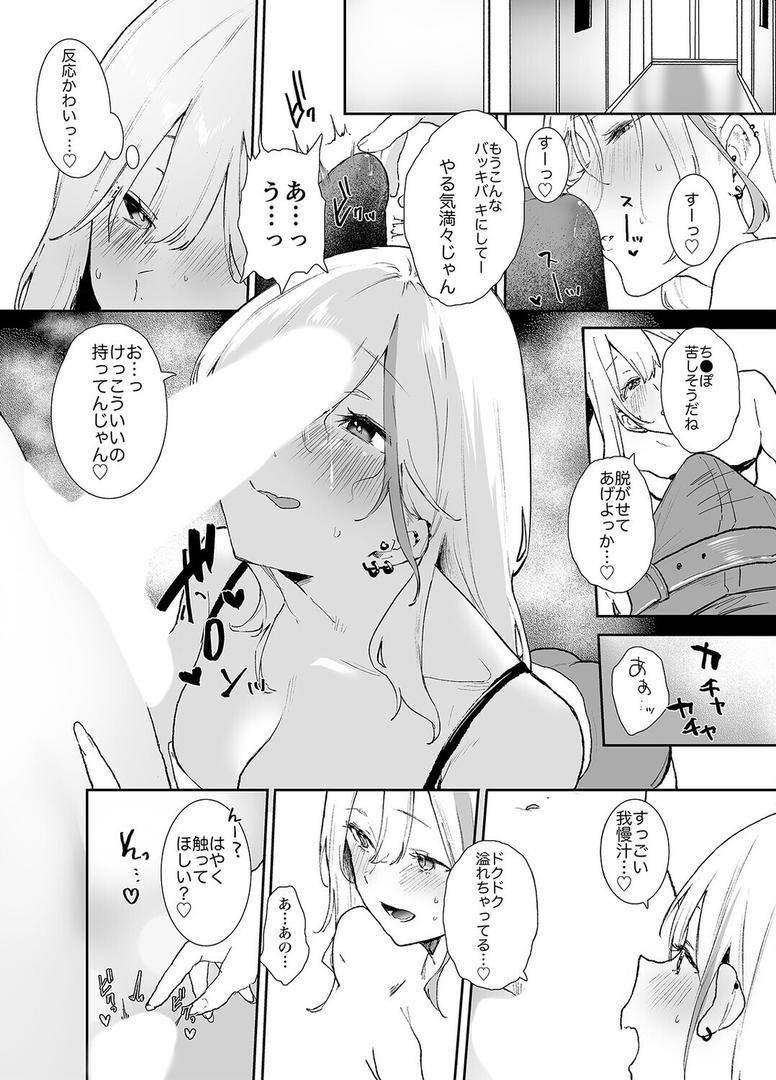 ギャルちゃんと！放課後のお付き合い（1）｜やまこんぶ｜k568agotp10097