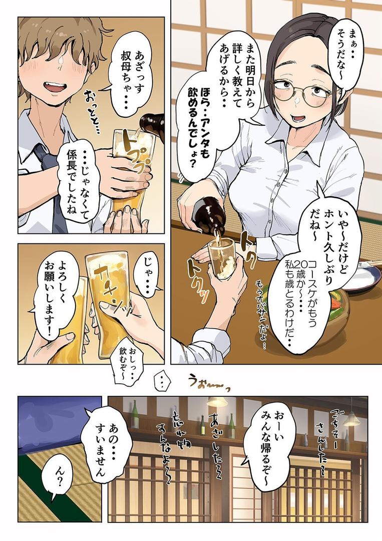 熟女の叔母さんにカワイイを連呼しちゃうヤバい甥っ子の話（1）｜藤崎チロ｜k568agotp10098