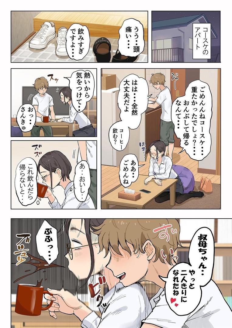 熟女の叔母さんにカワイイを連呼しちゃうヤバい甥っ子の話（1）｜藤崎チロ｜k568agotp10098