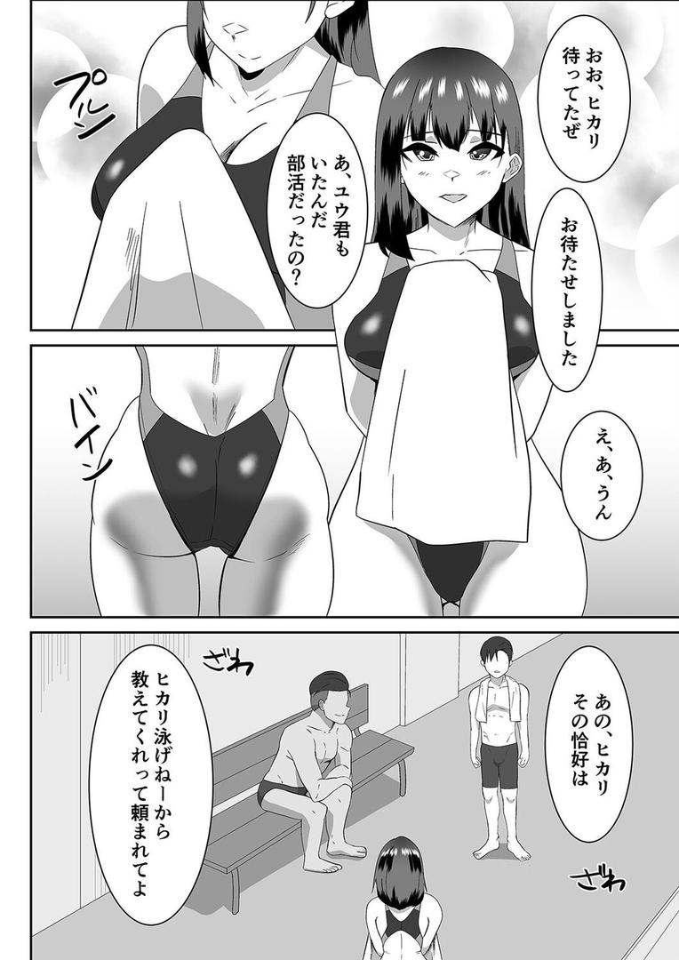 僕の好きな巨乳幼馴染がチャラ男先輩の彼女になった日（3）｜マ熊イケル｜k568agotp10101