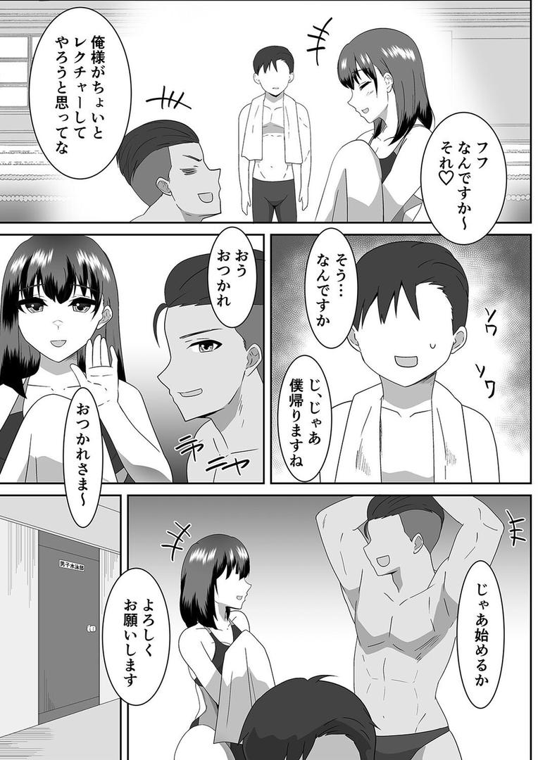 僕の好きな巨乳幼馴染がチャラ男先輩の彼女になった日（3）｜マ熊イケル｜k568agotp10101
