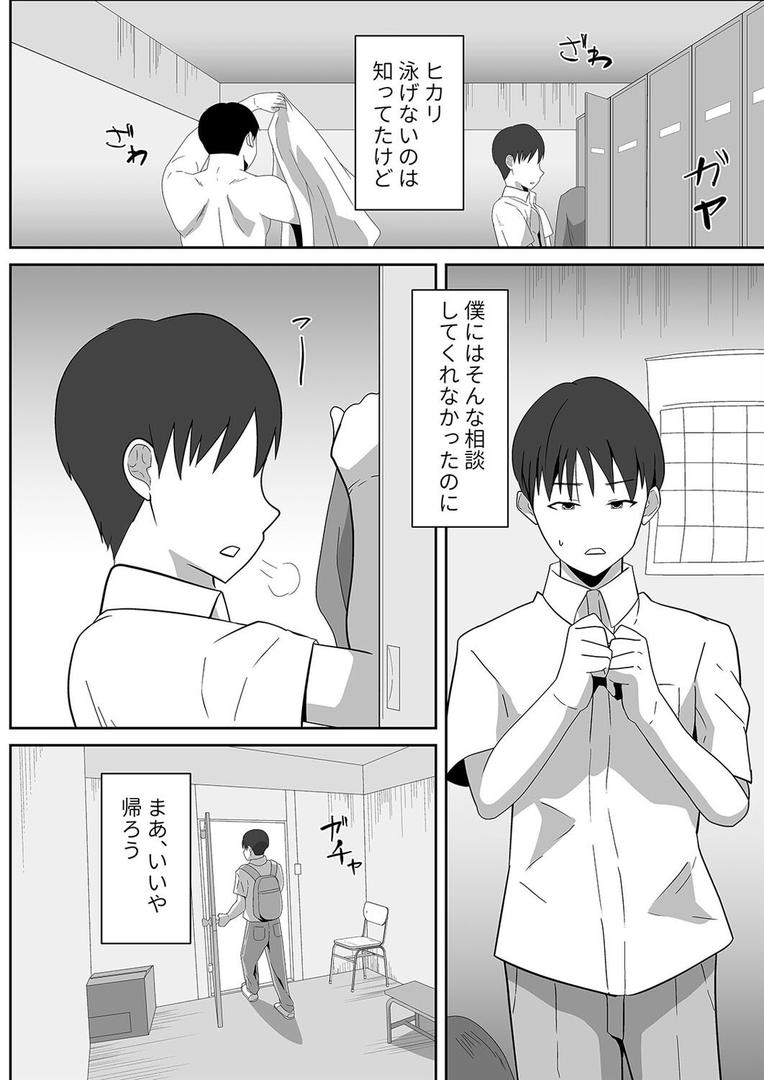 僕の好きな巨乳幼馴染がチャラ男先輩の彼女になった日（3）｜マ熊イケル｜k568agotp10101