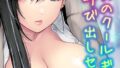 快楽学園 どすけべ先生とハメ放題！3〜国語教師 篠原璃子〜｜あいがす｜b639aaice00055 | 無料エロ漫画シコい大全