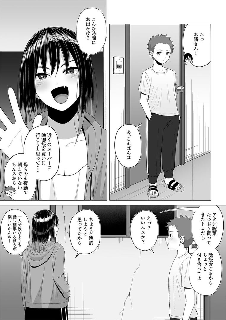●っ払いねーちゃんをスナオにさせる方法(1)|年上おねーさん天国|k568agotp10104 ●っ払いねーちゃんをスナオにさせる方法(1)|年上おねーさん天国|k568agotp10104