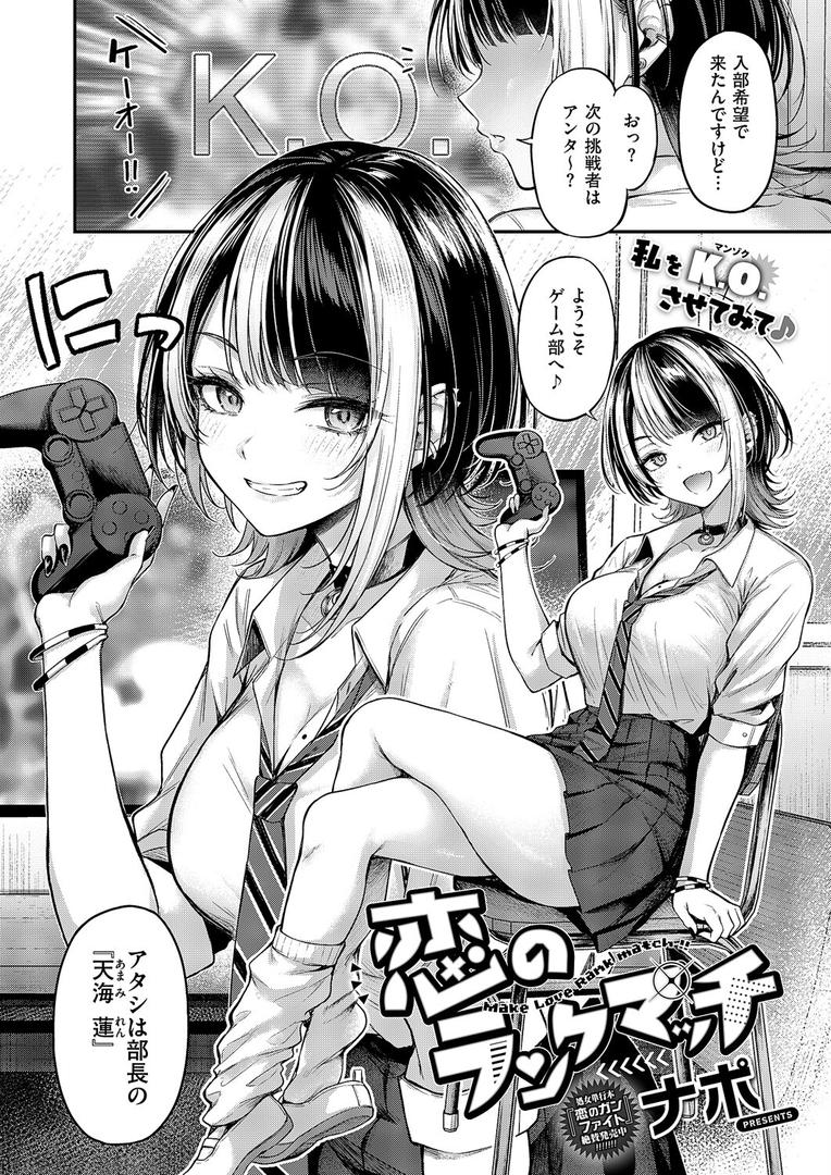 恋のランクマッチ|ナポ|k568agotp10118 恋のランクマッチ|ナポ|k568agotp10118