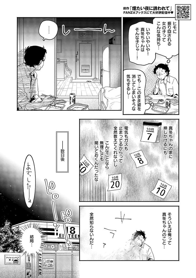 煙たい夜に紡がれて|大箕すず|k568agotp10119 煙たい夜に紡がれて|大箕すず|k568agotp10119
