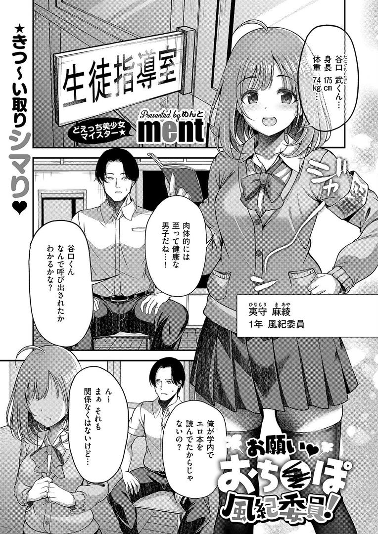 お願いおち○ぽ風紀委員!|ment|k568agotp10121 お願いおち○ぽ風紀委員!|ment|k568agotp10121