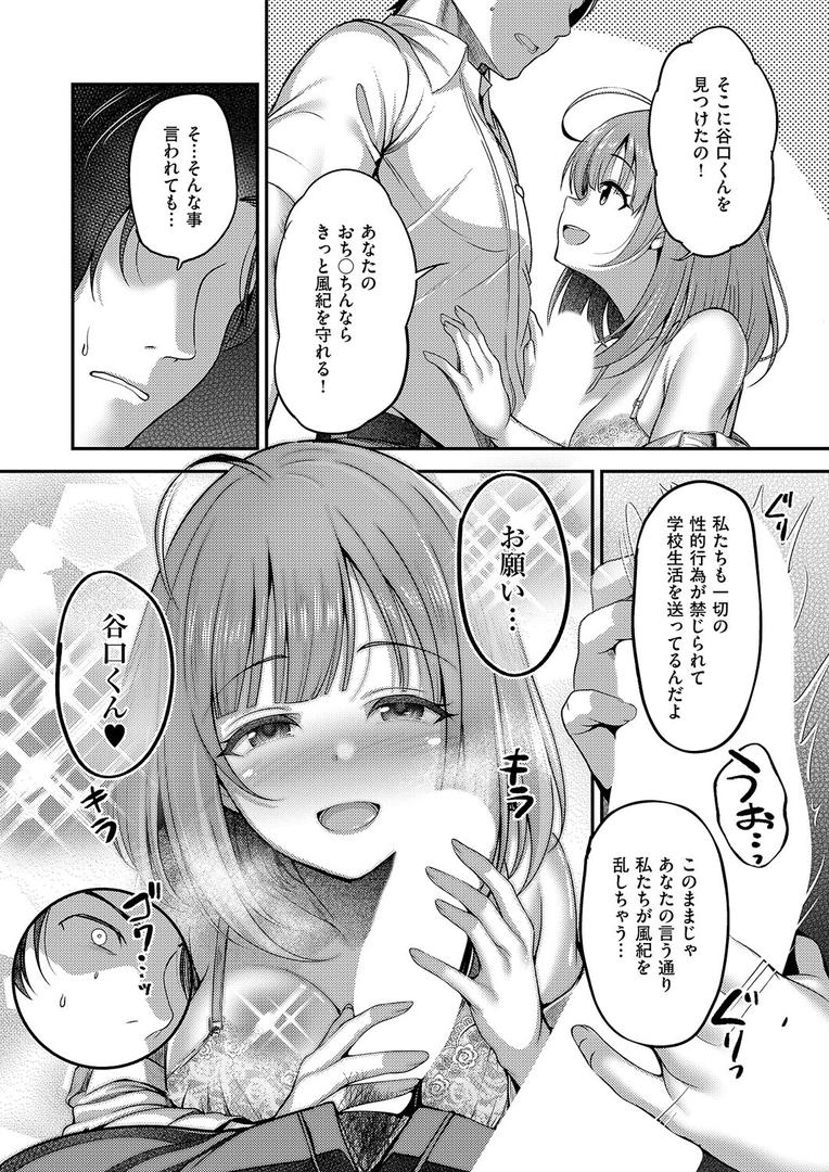 お願いおち○ぽ風紀委員!|ment|k568agotp10121 お願いおち○ぽ風紀委員!|ment|k568agotp10121