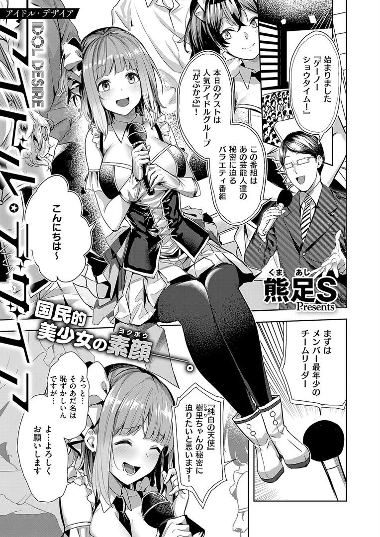 アイドル・デザイア|熊足S|k568agotp10122 アイドル・デザイア|熊足S|k568agotp10122