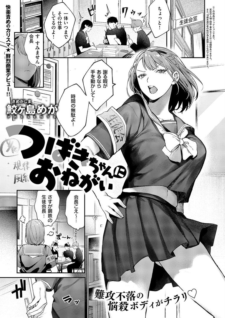 つばきちゃんにおねがい|鮫ヶ島めが|k568agotp10123 つばきちゃんにおねがい|鮫ヶ島めが|k568agotp10123