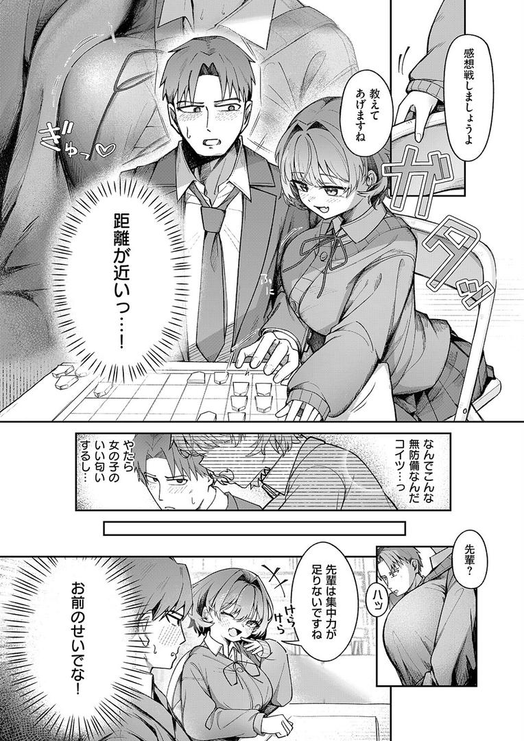 ナマイキ逆王手っ！｜よただ｜k568agotp10124