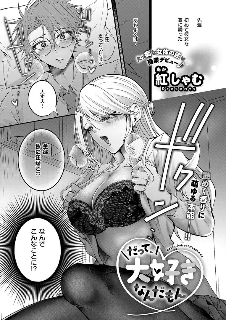 だって、大好きなんだもん|紅しゃむ|k568agotp10128 だって、大好きなんだもん|紅しゃむ|k568agotp10128