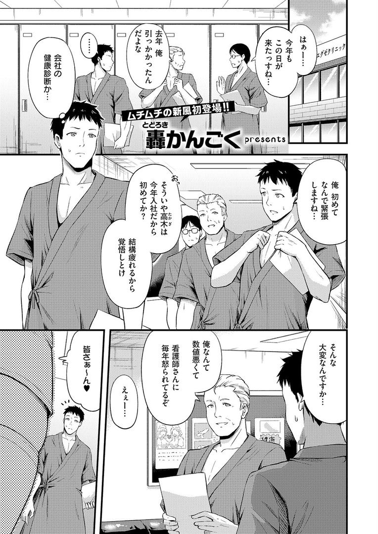 はじめての健康ちん断|轟かんごく|k568agotp10131 はじめての健康ちん断|轟かんごく|k568agotp10131