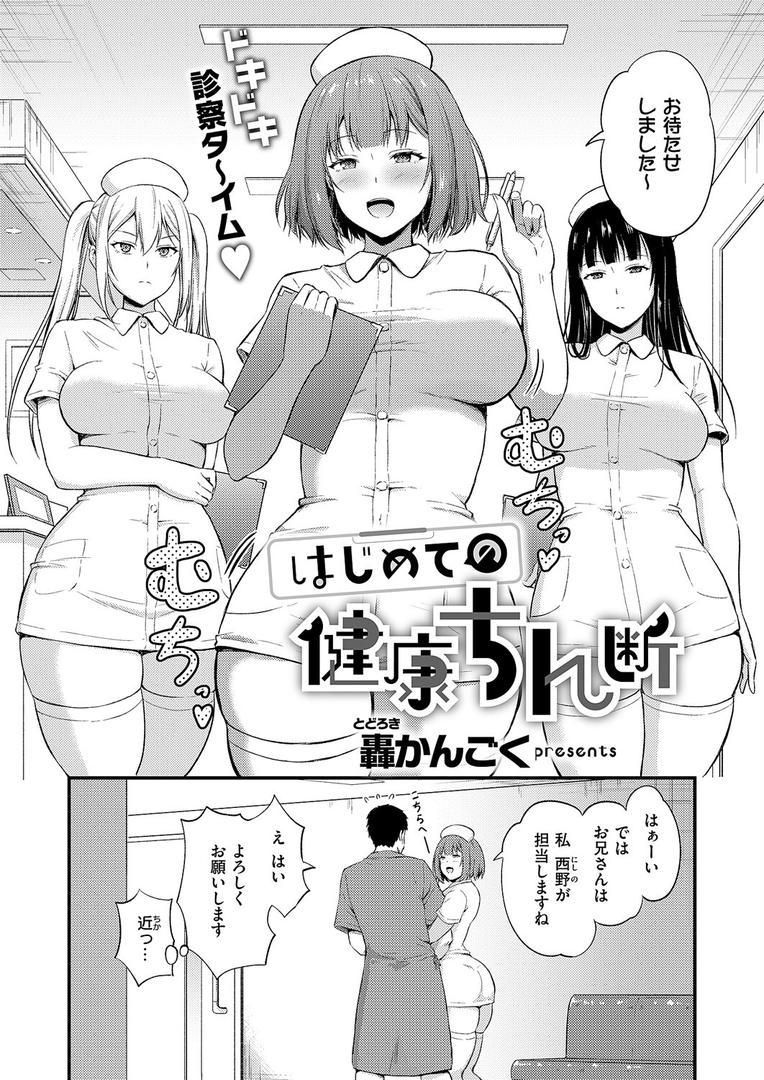 はじめての健康ちん断|轟かんごく|k568agotp10131 はじめての健康ちん断|轟かんごく|k568agotp10131