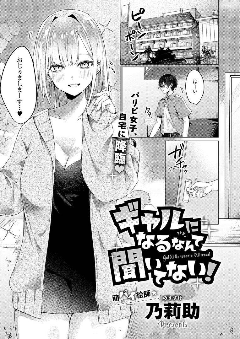 ギャルになるなんて聞いてない!|乃莉助|k568agotp10132 ギャルになるなんて聞いてない!|乃莉助|k568agotp10132
