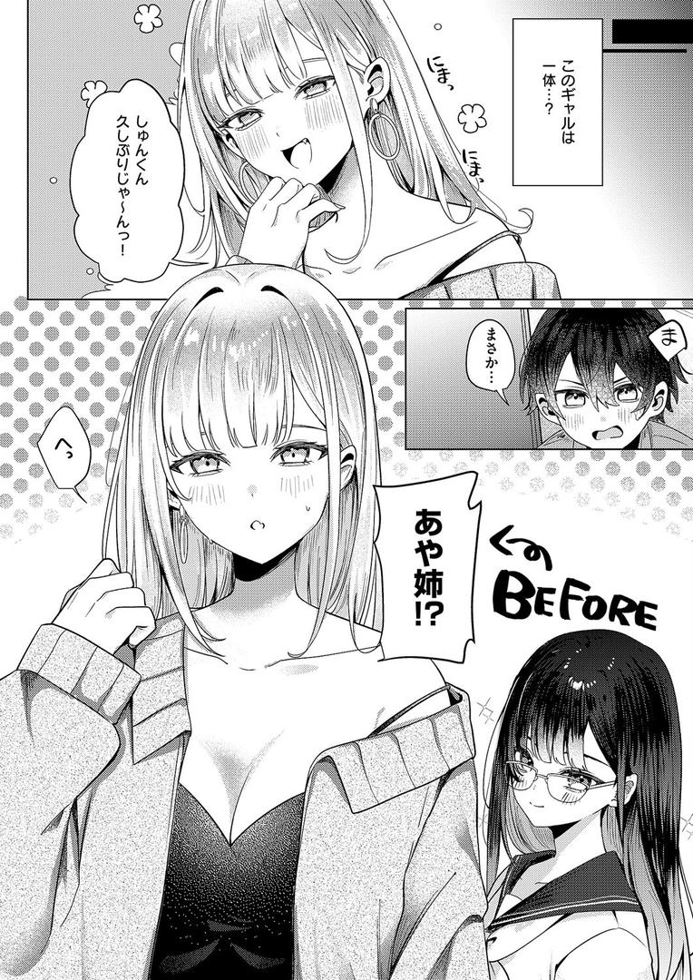 ギャルになるなんて聞いてない!|乃莉助|k568agotp10132 ギャルになるなんて聞いてない!|乃莉助|k568agotp10132