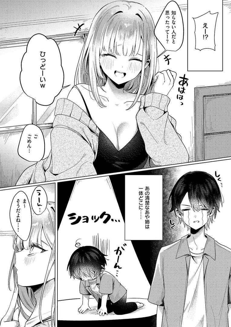 ギャルになるなんて聞いてない!|乃莉助|k568agotp10132 ギャルになるなんて聞いてない!|乃莉助|k568agotp10132