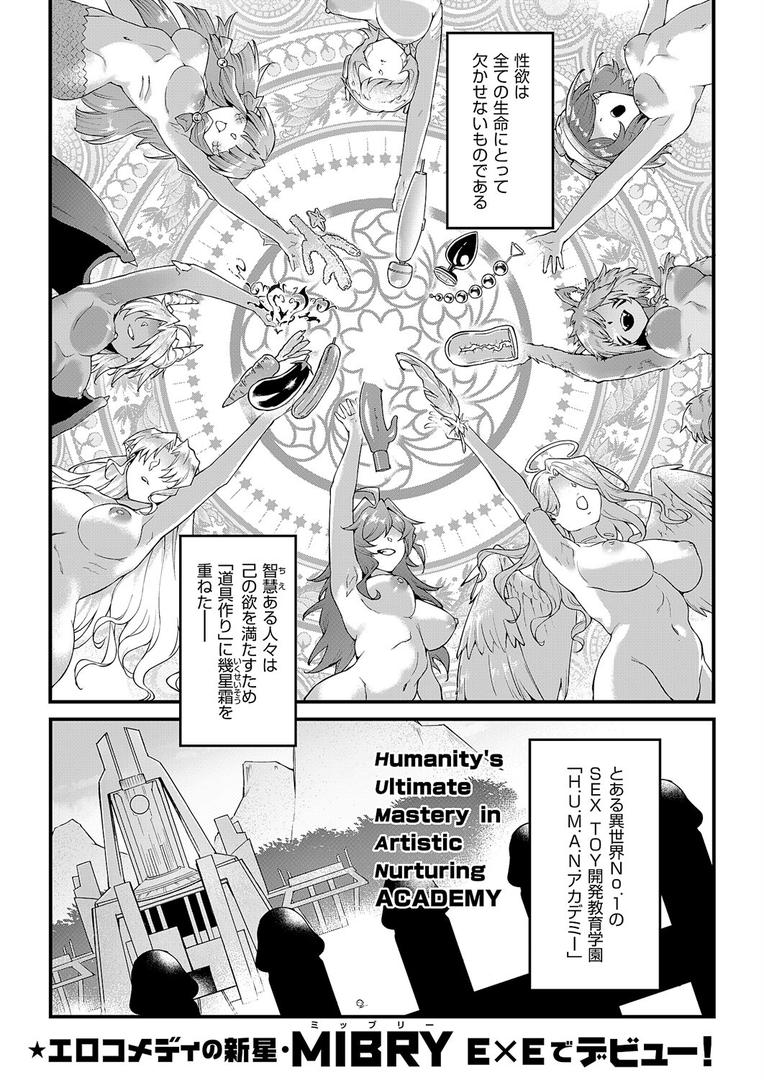 イっちゃえ！Sex Toy Master！｜MIBRY｜k568agotp10133