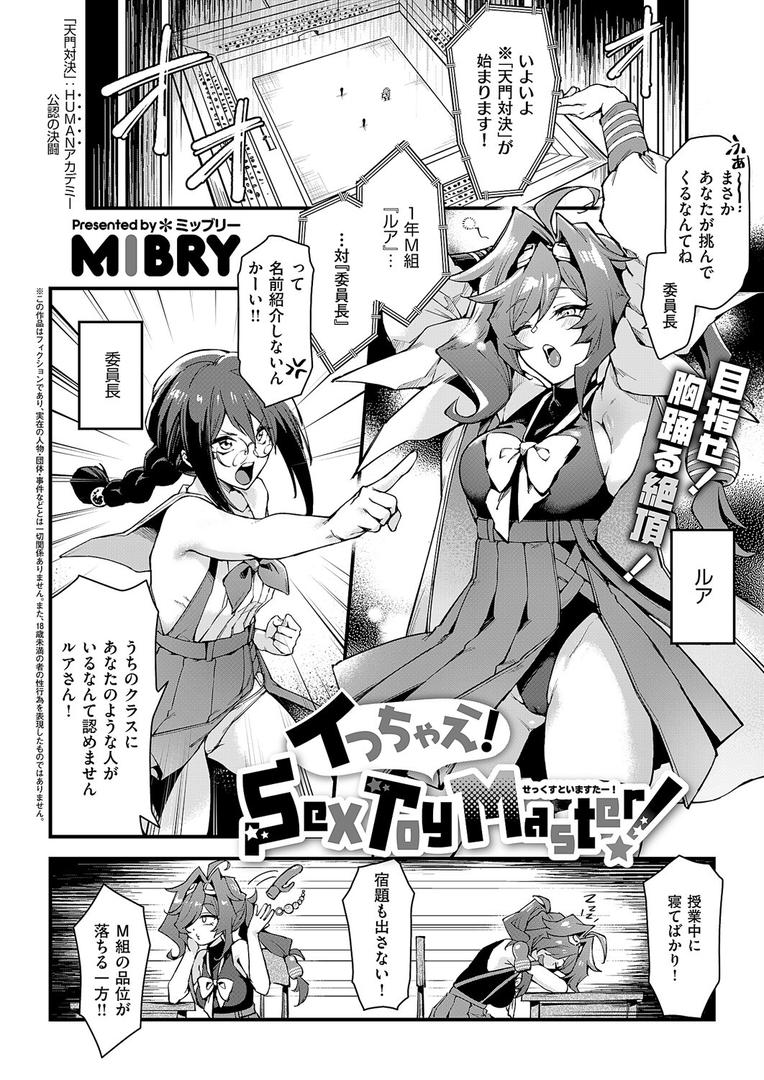 イっちゃえ！Sex Toy Master！｜MIBRY｜k568agotp10133