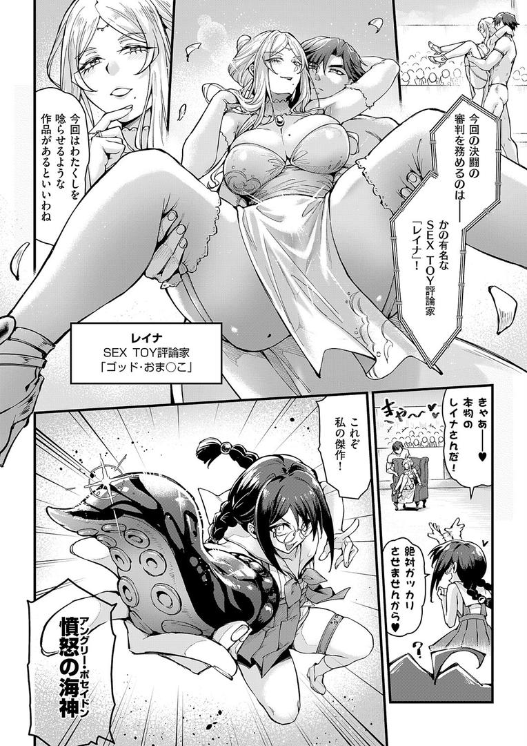 イっちゃえ！Sex Toy Master！｜MIBRY｜k568agotp10133