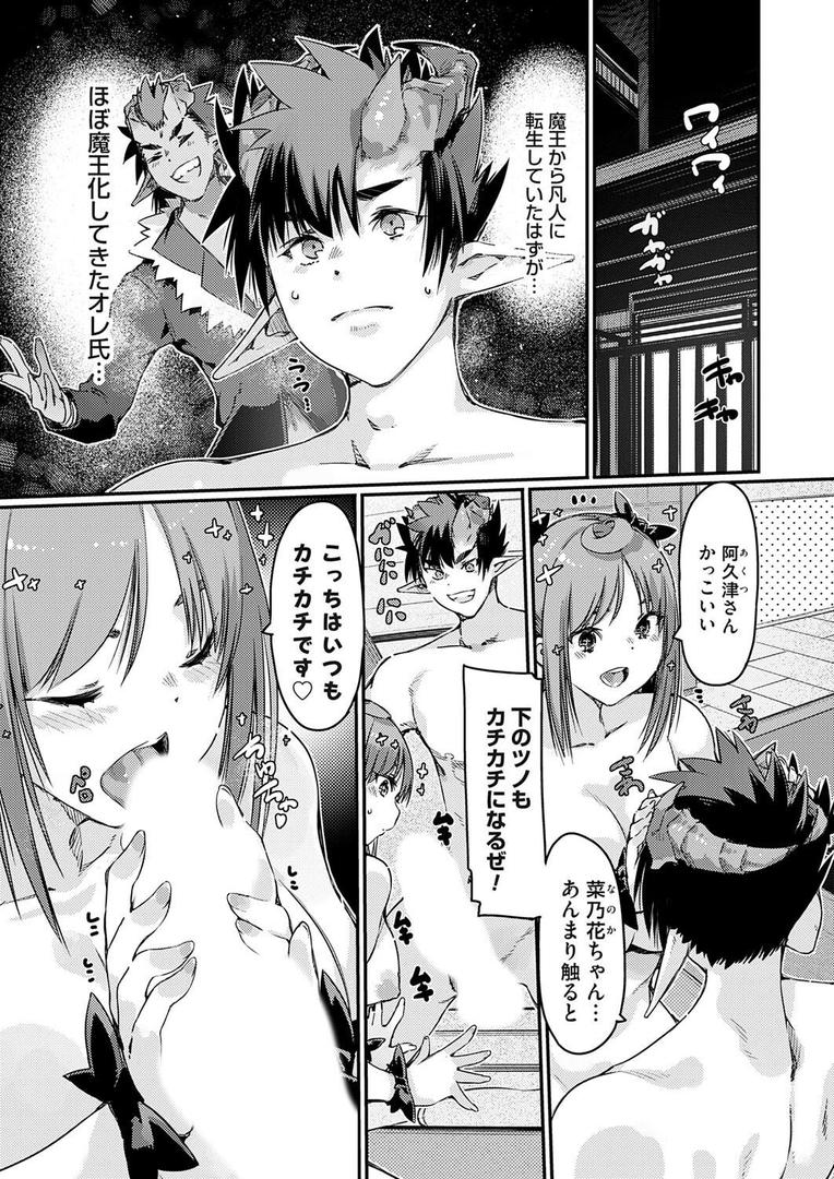 魔王転生〜エロスキル覚醒で性無双と思ったら修羅場が訪れたんだが?〜|佐倉さくさく|k568agotp10136 魔王転生〜エロスキル覚醒で性無双と思ったら修羅場が訪れたんだが?〜|佐倉さくさく|k568agotp10136