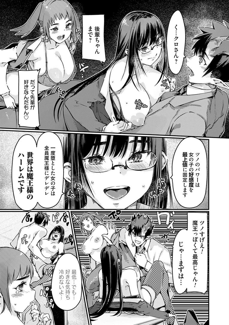 魔王転生〜エロスキル覚醒で性無双と思ったら修羅場が訪れたんだが?〜|佐倉さくさく|k568agotp10136 魔王転生〜エロスキル覚醒で性無双と思ったら修羅場が訪れたんだが?〜|佐倉さくさく|k568agotp10136