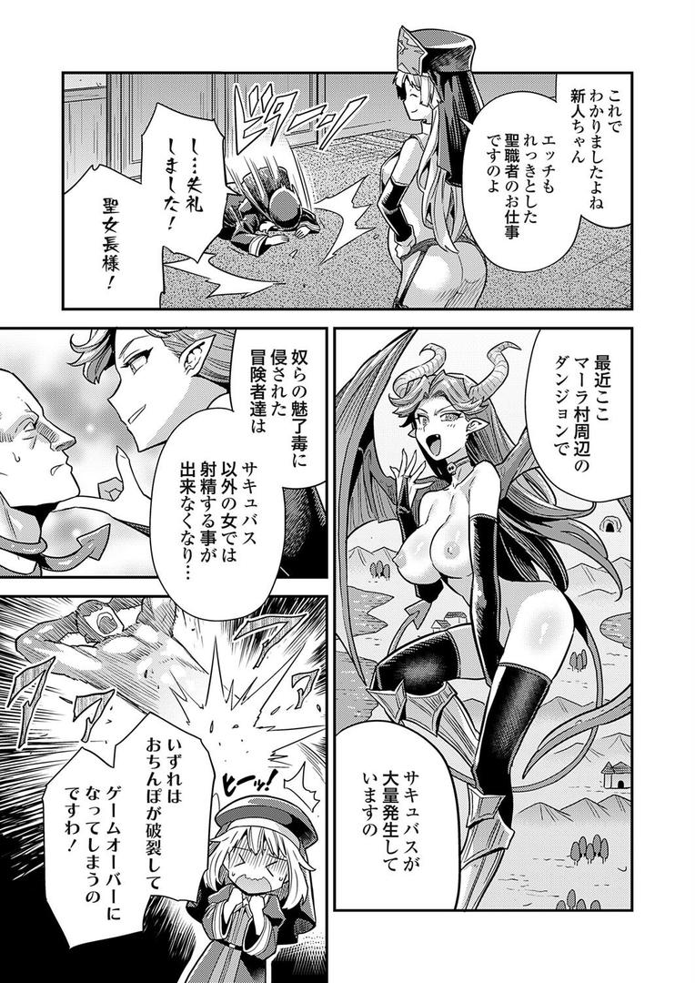 ヤろう系ファンタジー ボテハラクエスト4こうび – たねづけ – なかだし – ねんじろ！聖女様はボテ腹になりました｜日月ネコ｜k568agotp10137