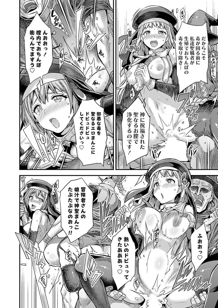 ヤろう系ファンタジー ボテハラクエスト4こうび – たねづけ – なかだし – ねんじろ！聖女様はボテ腹になりました｜日月ネコ｜k568agotp10137