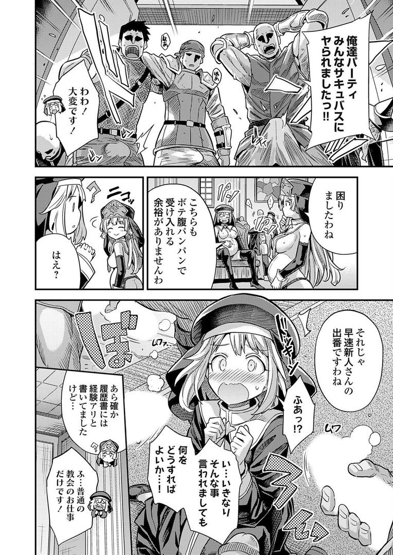 ヤろう系ファンタジー ボテハラクエスト4こうび – たねづけ – なかだし – ねんじろ！聖女様はボテ腹になりました｜日月ネコ｜k568agotp10137