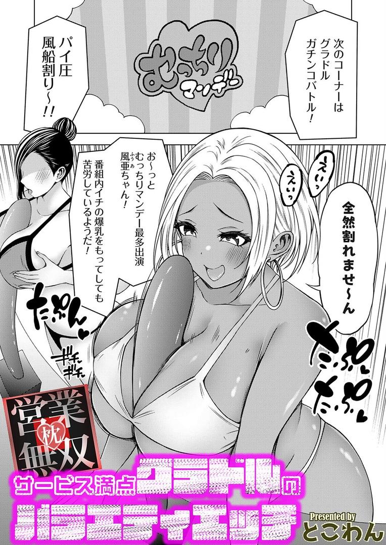 枕営業無双 〜サービス満点グラドルのバラエティエッチ〜｜とこわん｜k568agotp10138