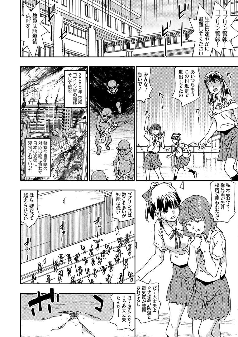 ゴブリン軍団による女子校制（性）圧｜茶否｜k568agotp10139