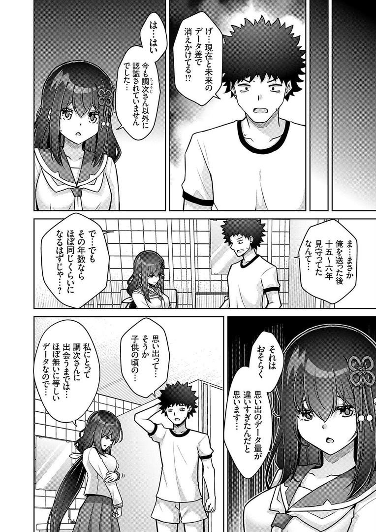 ハーレムタイムトリップ 〜過去に戻って灰色の学園生活をヤリ直し！？〜 start over…11｜肉そうきゅー。｜k568agotp10143