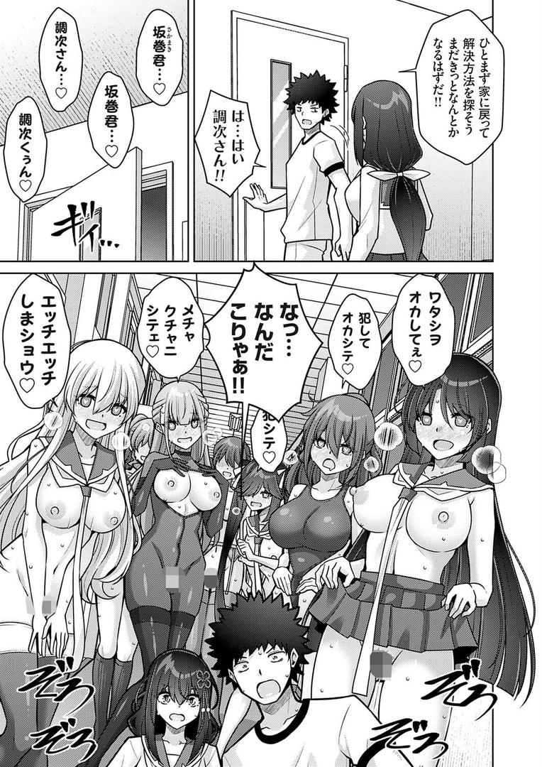 ハーレムタイムトリップ 〜過去に戻って灰色の学園生活をヤリ直し！？〜 start over…11｜肉そうきゅー。｜k568agotp10143