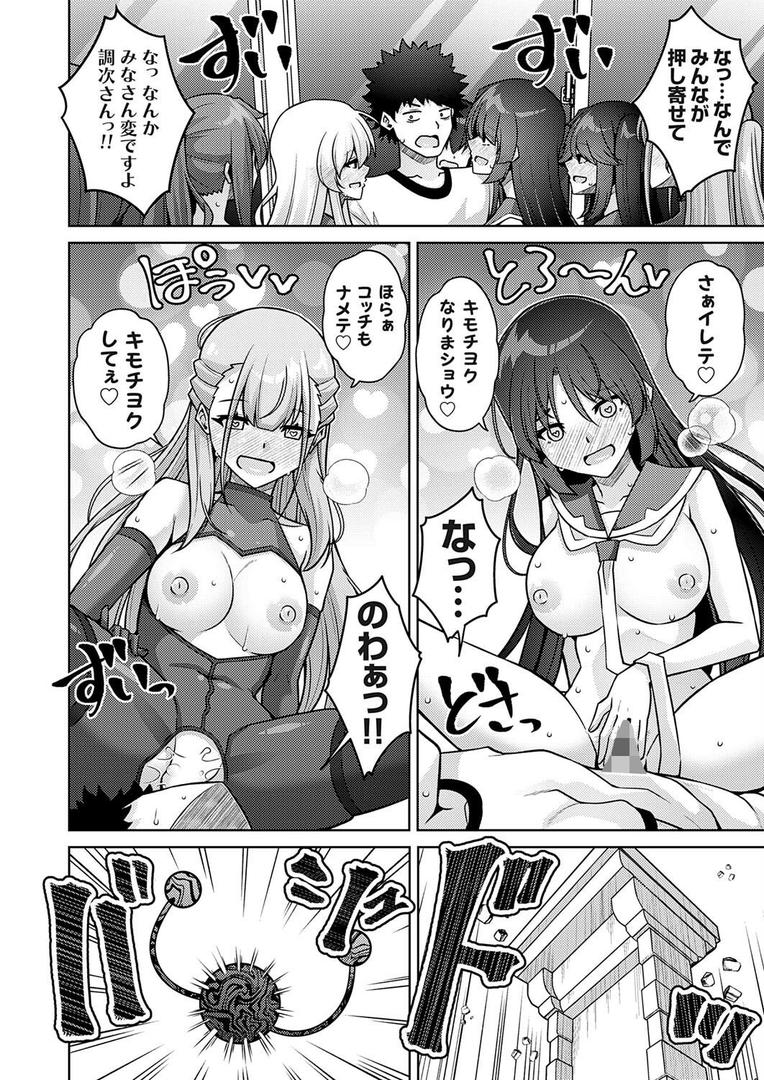 ハーレムタイムトリップ 〜過去に戻って灰色の学園生活をヤリ直し！？〜 start over…11｜肉そうきゅー。｜k568agotp10143
