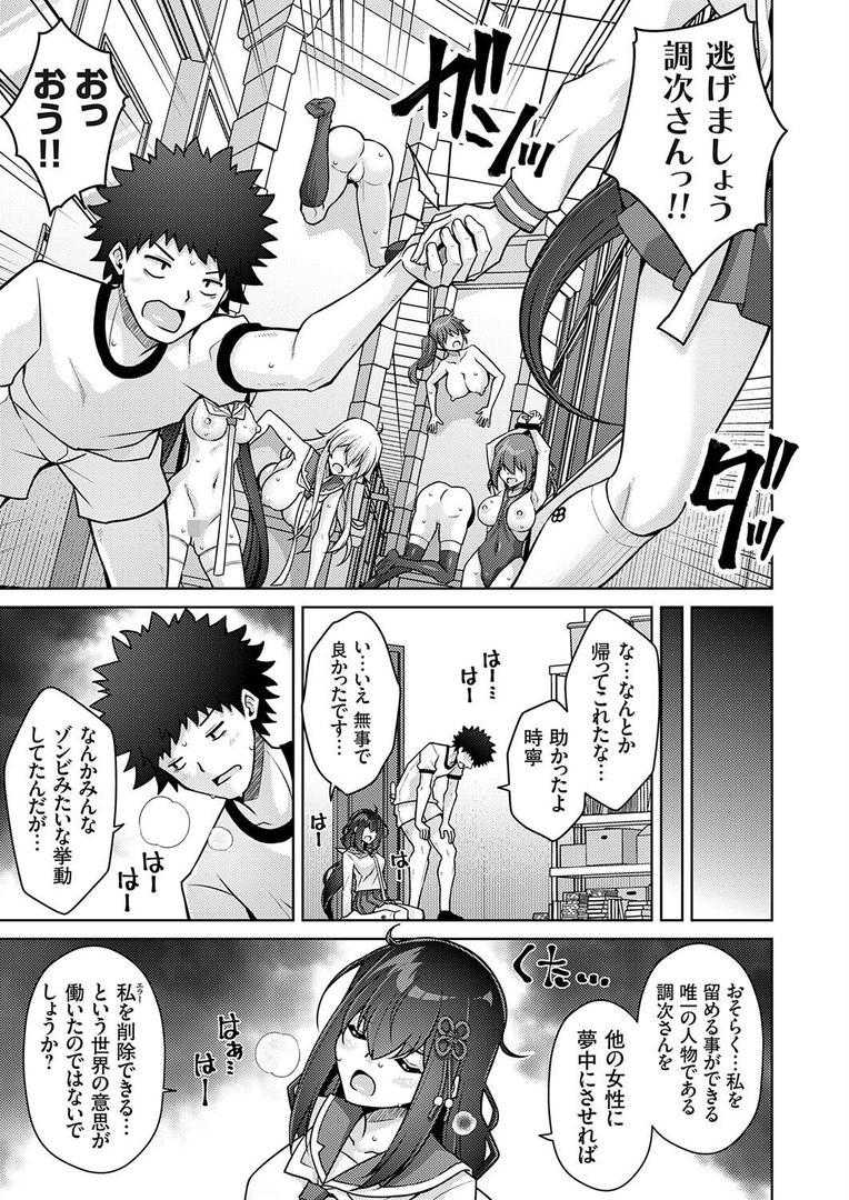 ハーレムタイムトリップ 〜過去に戻って灰色の学園生活をヤリ直し！？〜 start over…11｜肉そうきゅー。｜k568agotp10143