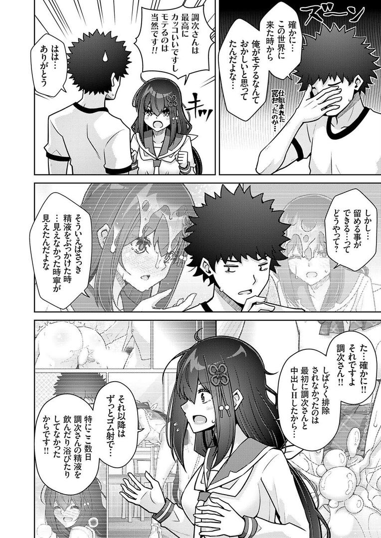 ハーレムタイムトリップ 〜過去に戻って灰色の学園生活をヤリ直し！？〜 start over…11｜肉そうきゅー。｜k568agotp10143