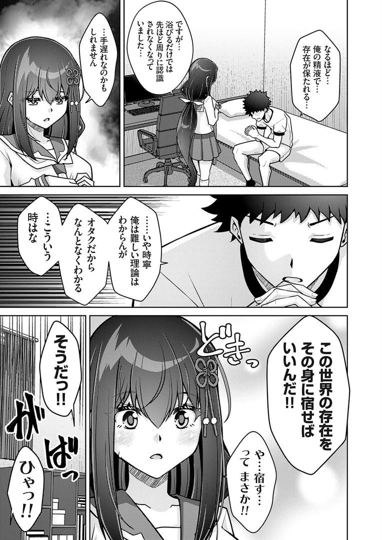 ハーレムタイムトリップ 〜過去に戻って灰色の学園生活をヤリ直し！？〜 start over…11｜肉そうきゅー。｜k568agotp10143