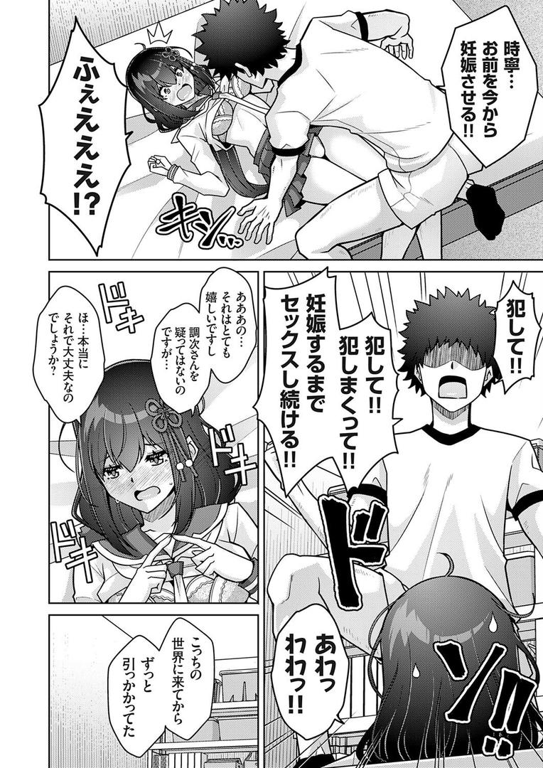ハーレムタイムトリップ 〜過去に戻って灰色の学園生活をヤリ直し！？〜 start over…11｜肉そうきゅー。｜k568agotp10143