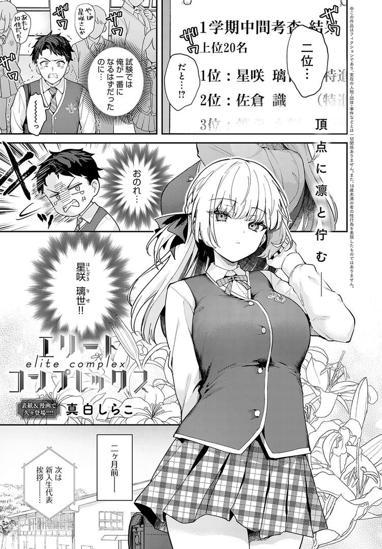 エリートコンプレックス｜真白しらこ｜k568agotp10179