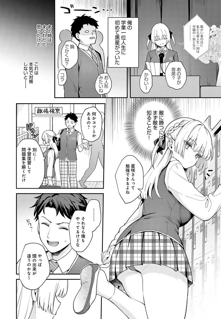 エリートコンプレックス｜真白しらこ｜k568agotp10179