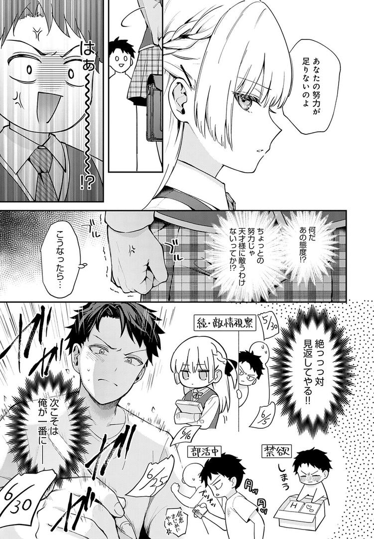 エリートコンプレックス｜真白しらこ｜k568agotp10179