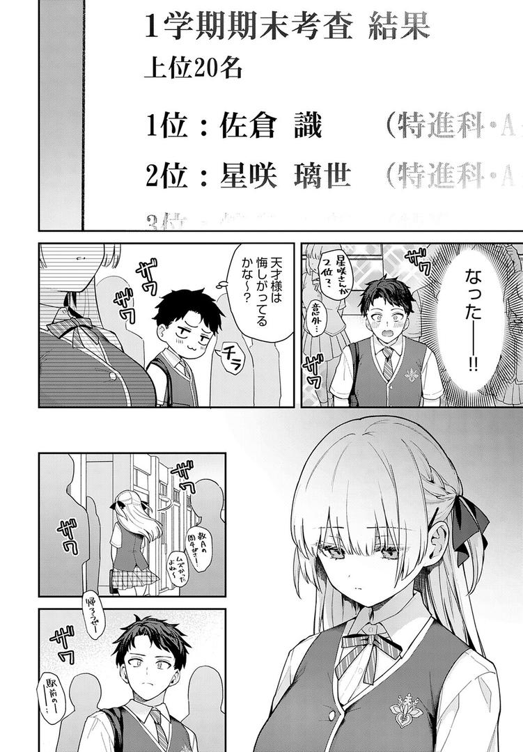 エリートコンプレックス｜真白しらこ｜k568agotp10179