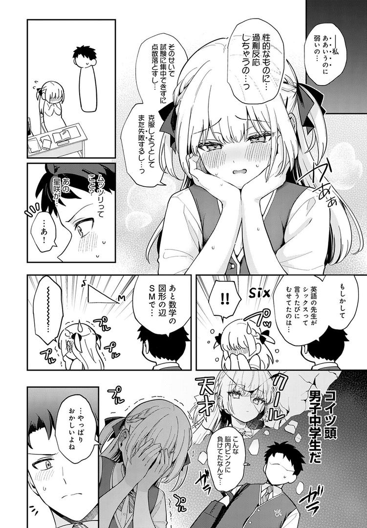 エリートコンプレックス｜真白しらこ｜k568agotp10179