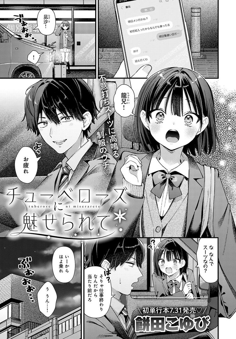 チューベローズに魅せられて|餅田こゆび|k568agotp10180 チューベローズに魅せられて|餅田こゆび|k568agotp10180
