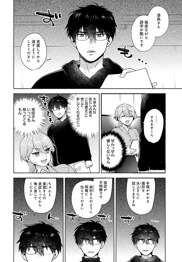 チョロくないですか、漆島さん。|ももずみ純|k568agotp10181 チョロくないですか、漆島さん。|ももずみ純|k568agotp10181