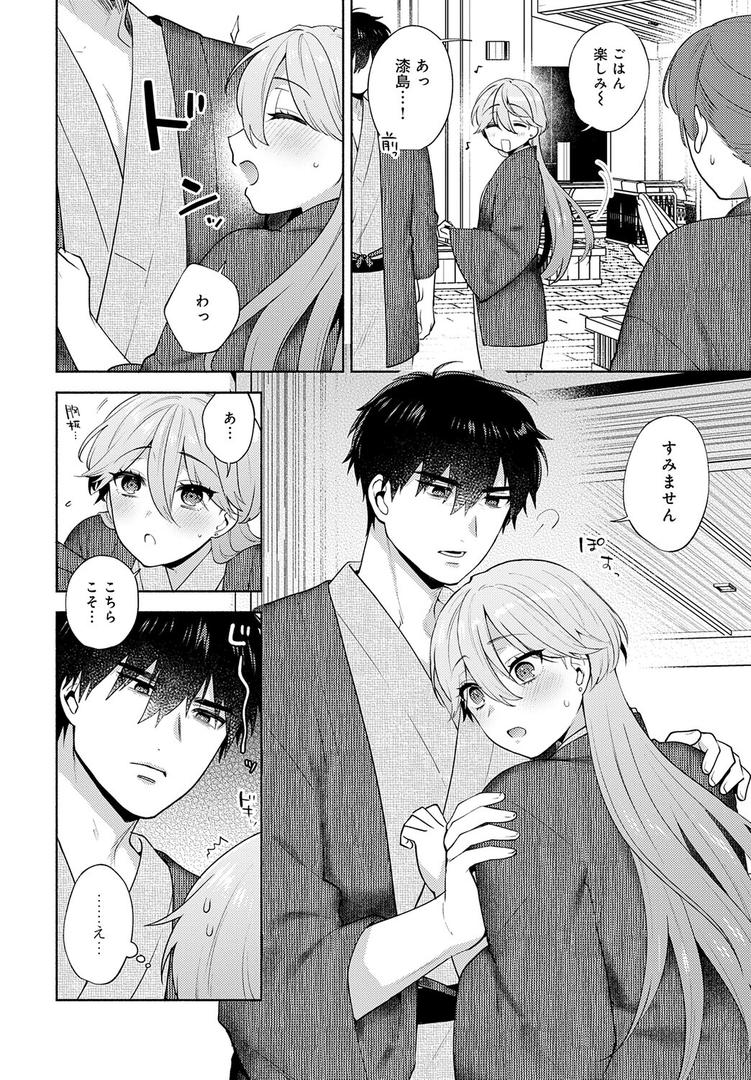 チョロくないですか、漆島さん。|ももずみ純|k568agotp10181 チョロくないですか、漆島さん。|ももずみ純|k568agotp10181