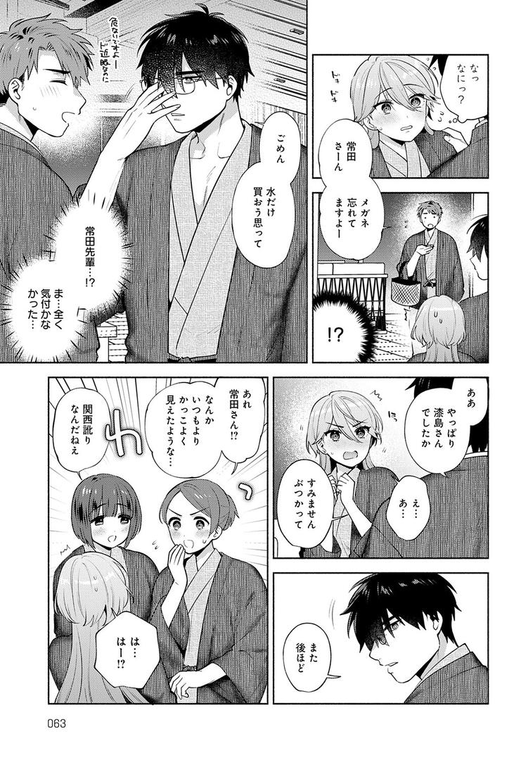 チョロくないですか、漆島さん。|ももずみ純|k568agotp10181 チョロくないですか、漆島さん。|ももずみ純|k568agotp10181
