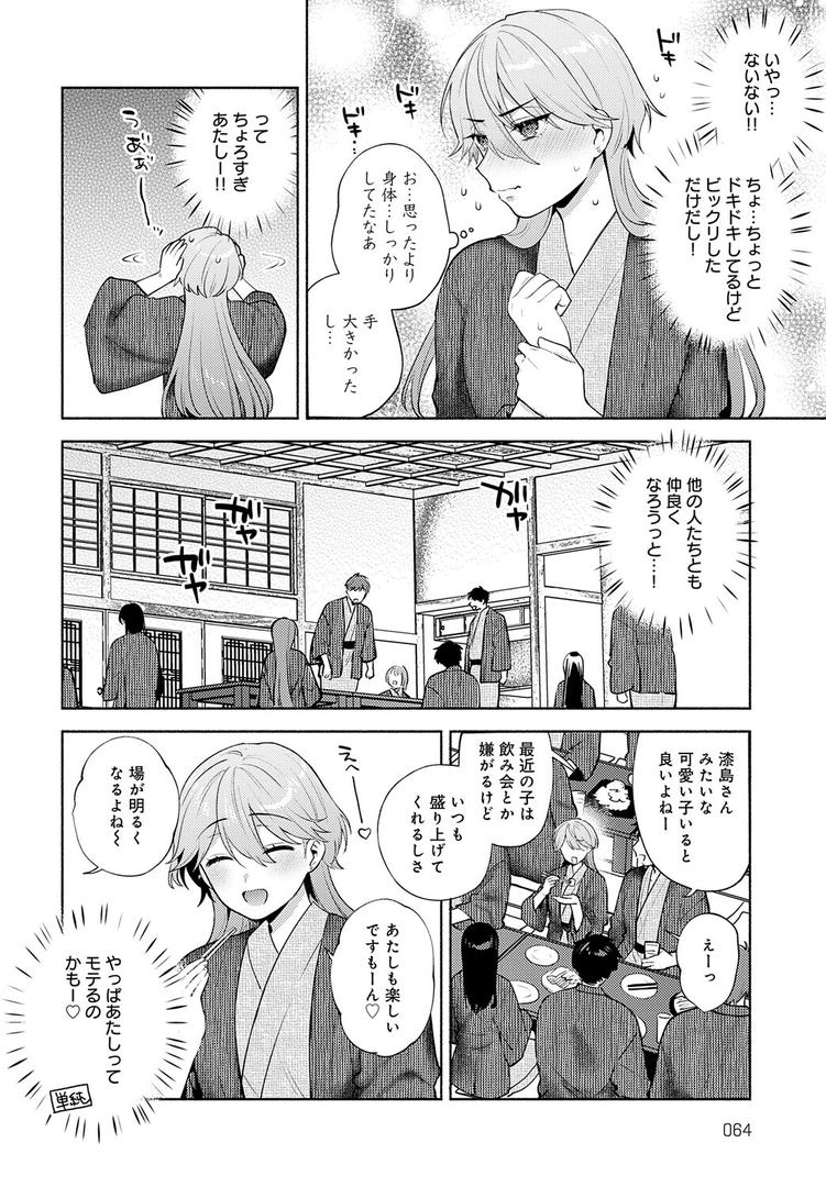 チョロくないですか、漆島さん。|ももずみ純|k568agotp10181 チョロくないですか、漆島さん。|ももずみ純|k568agotp10181