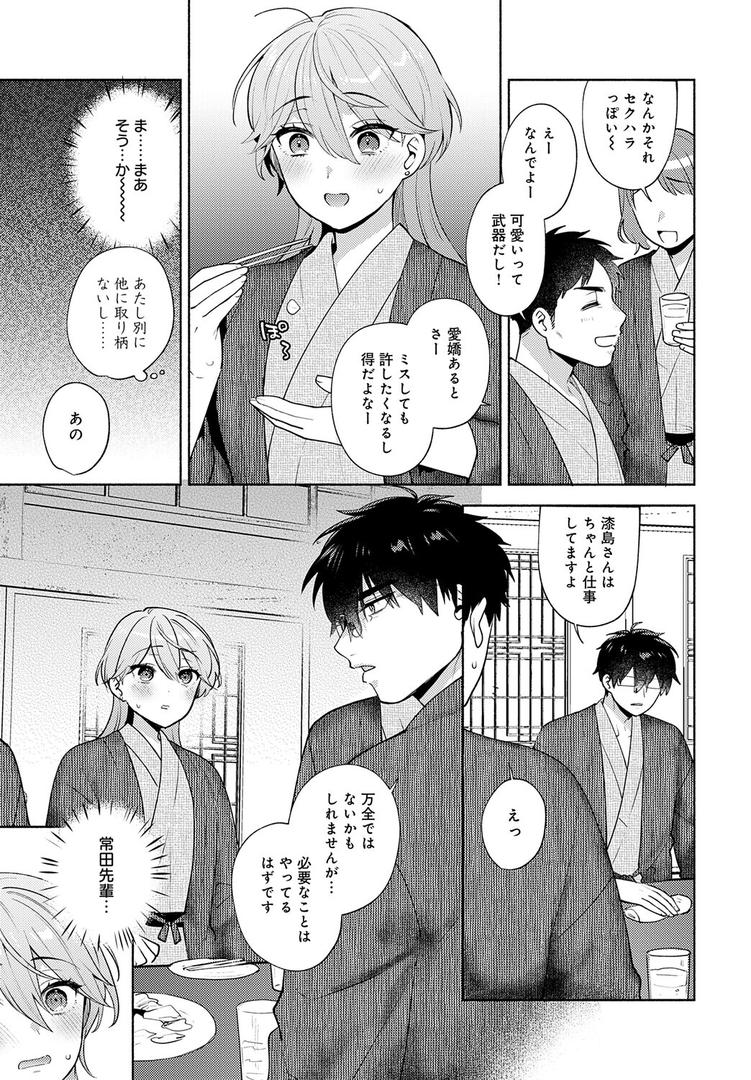 チョロくないですか、漆島さん。|ももずみ純|k568agotp10181 チョロくないですか、漆島さん。|ももずみ純|k568agotp10181