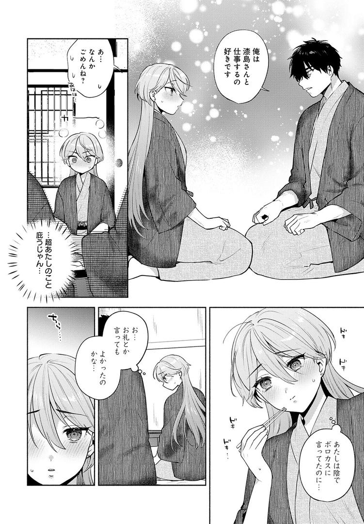 チョロくないですか、漆島さん。|ももずみ純|k568agotp10181 チョロくないですか、漆島さん。|ももずみ純|k568agotp10181